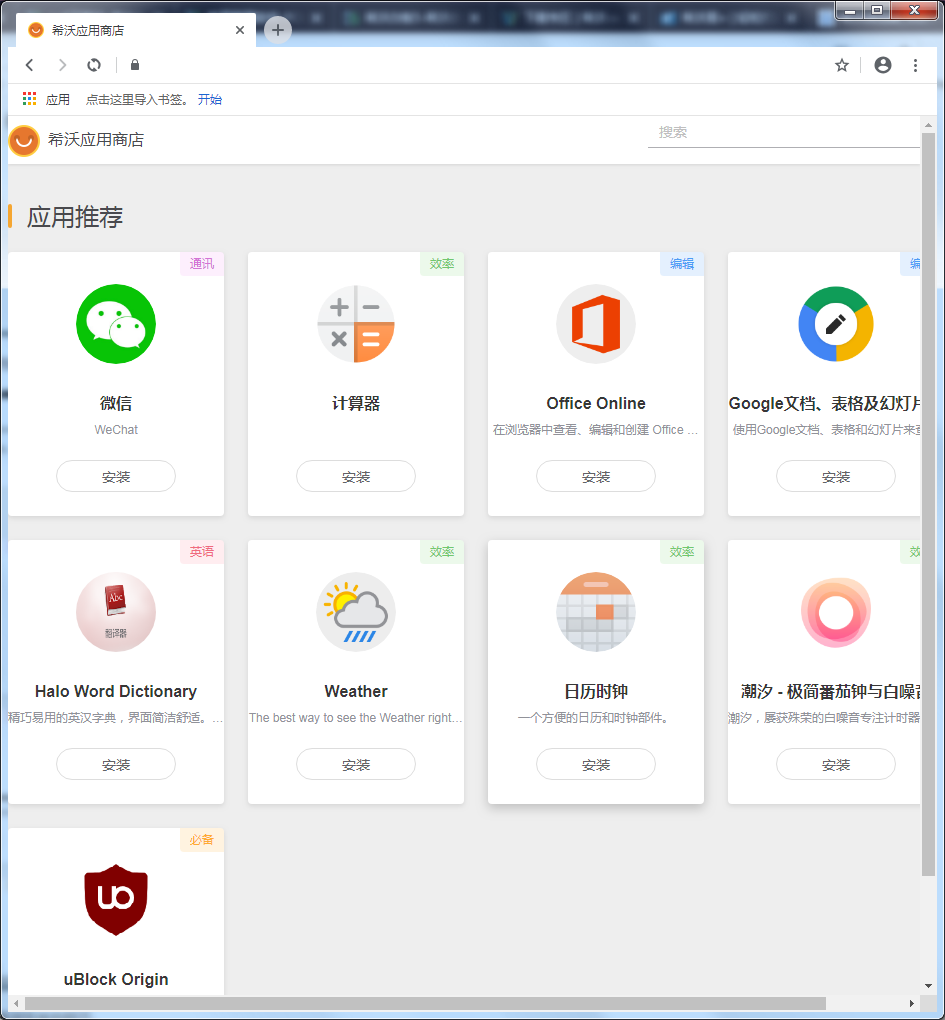 希沃浏览器