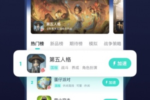 网易uu加速器app
