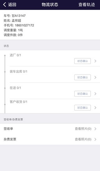 万路通app