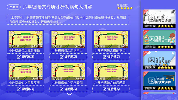 小初高同步课堂app