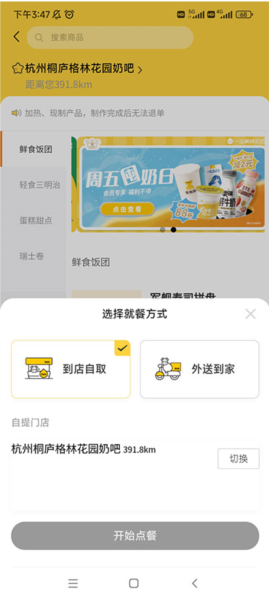 inm一鸣真鲜奶吧官方版app