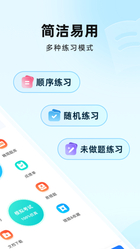 驾考通最新版