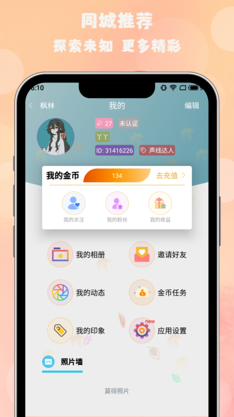 枫叶漂流瓶自动匹配版