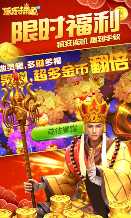 乐乐捕鱼微信版