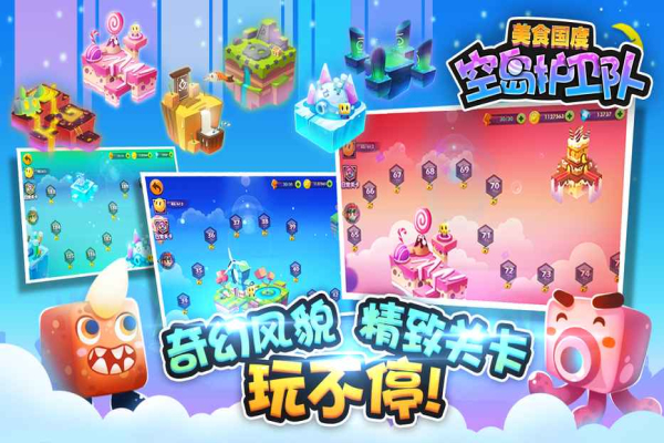 空岛护卫队游戏