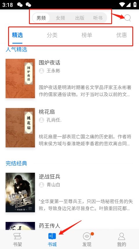 天翼阅读app