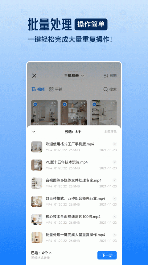 格式工厂app