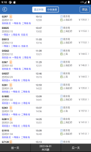 12306买火车票app