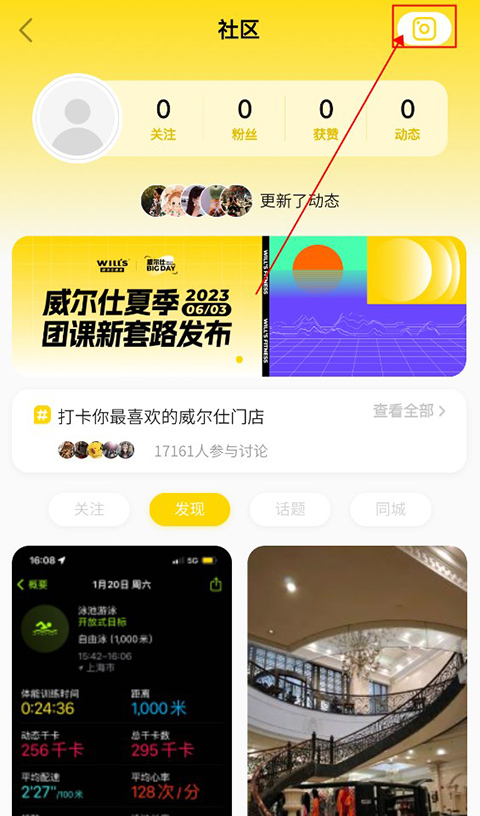 威尔仕健身最新版