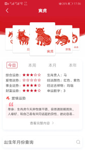 好看万年历手机版