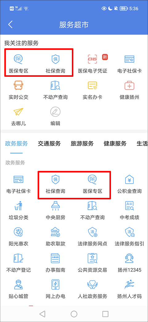 我的扬州app官方版