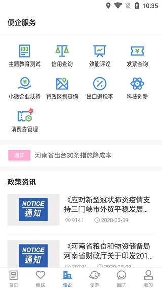 线上三门峡app