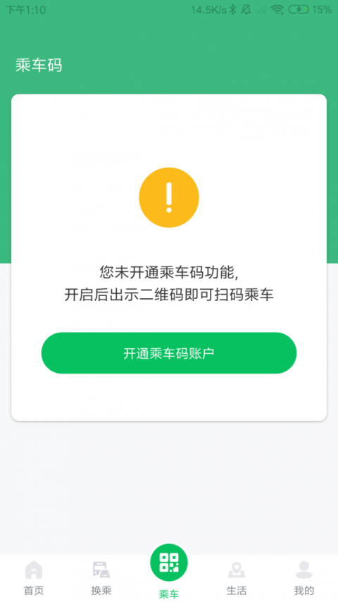 潍坊公交app