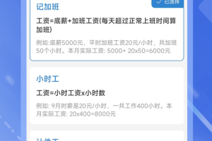开心记加班app