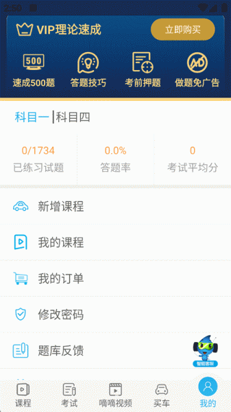 车学堂app