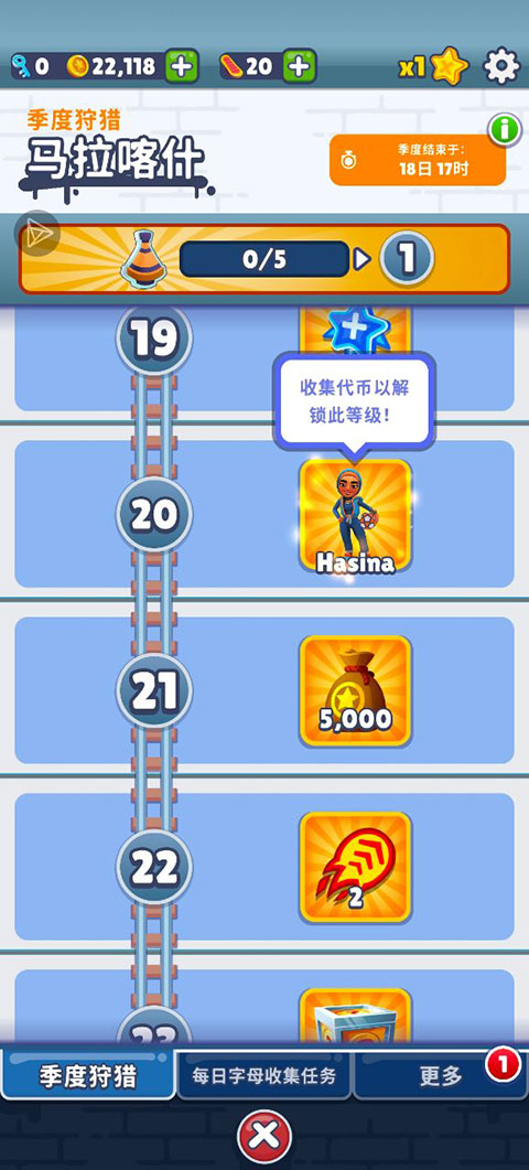 地铁跑酷马拉喀什版