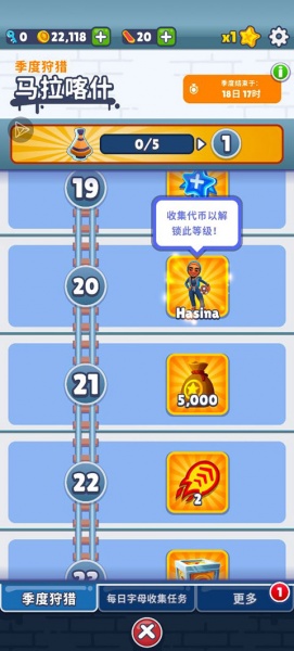 地铁跑酷马拉喀什版