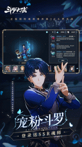 斗罗大陆斗神再临taptap版