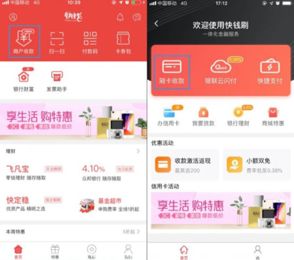 快钱刷app
