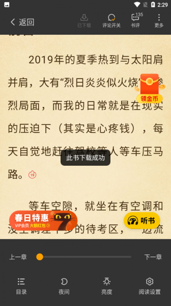 七猫免费小说app