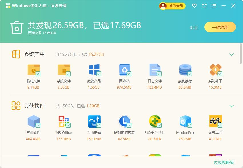 Windows优化大师