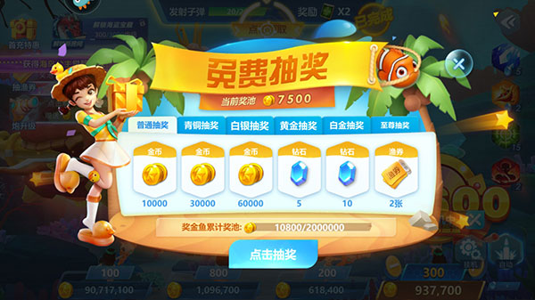 捕鱼大世界官方正版