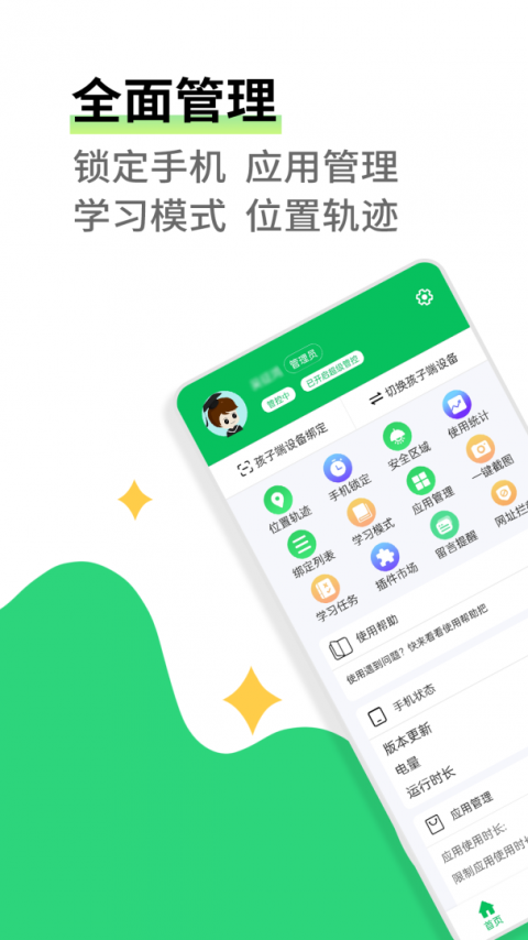 家长守护软件