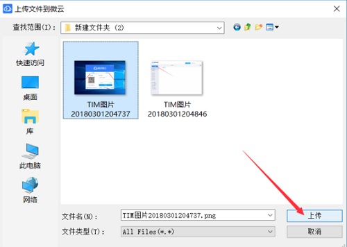 腾讯微云桌面版