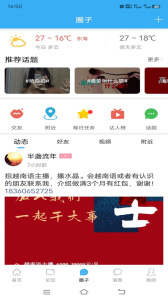 东海生活网app