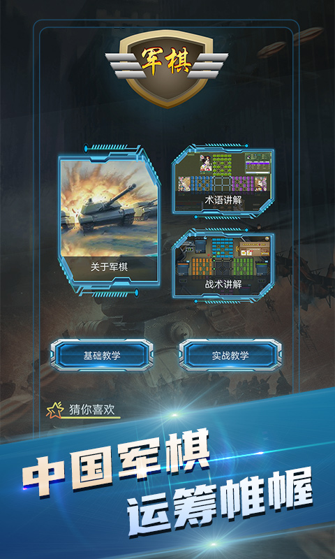 中国军棋