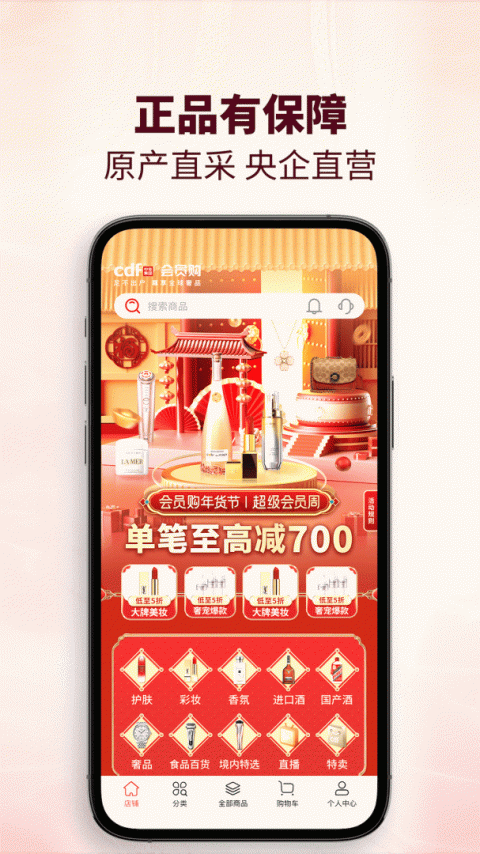 cdf会员购app官方版
