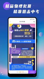 初中物理学习app