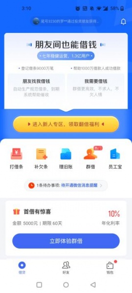 借贷宝贷款app