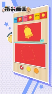 指尖画画游戏
