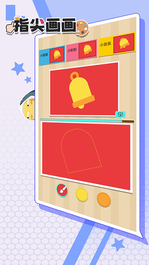 指尖画画游戏