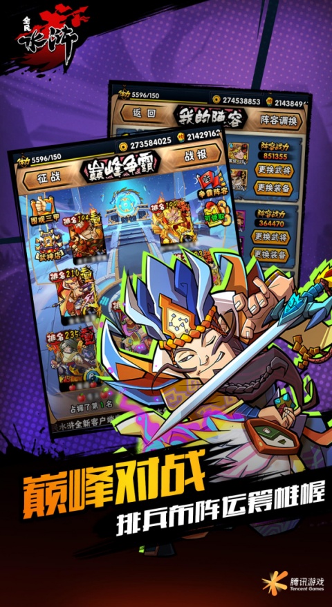 全民水浒官方版