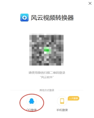 风云视频转换器老版本