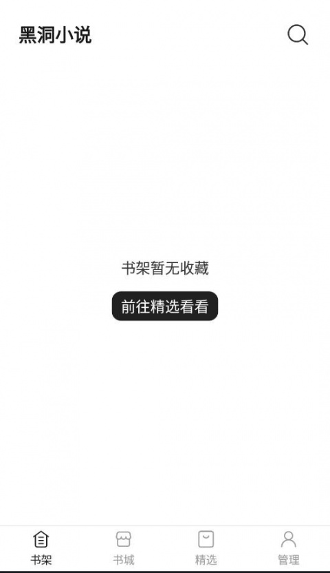 黑洞小说清爽版