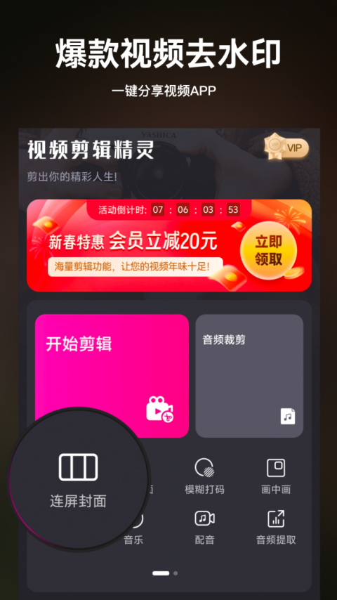 视频剪辑精灵app