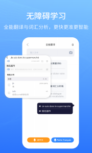 外研社法语大词典app