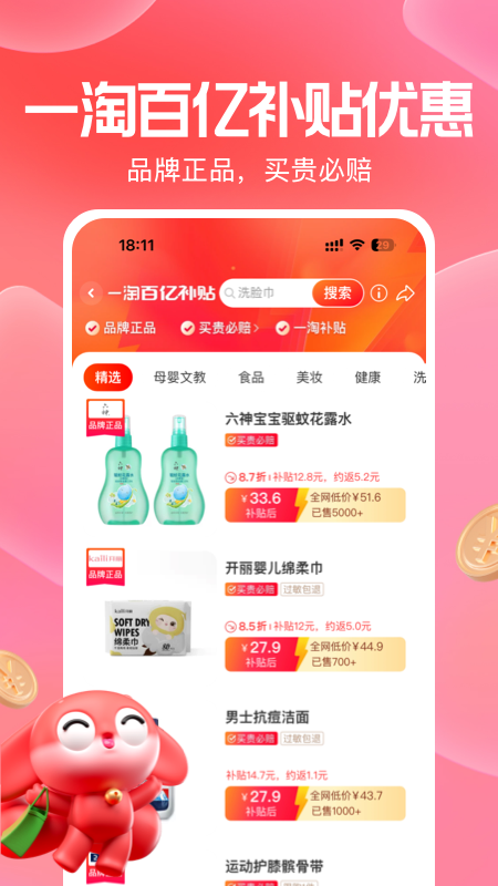 一淘最新版