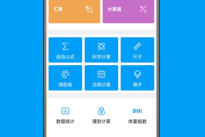 千维计算器app