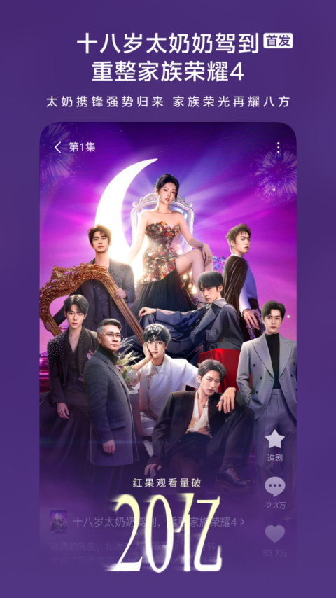 红果免费短剧TV版