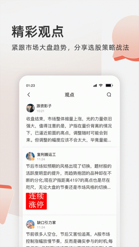 云掌财经app
