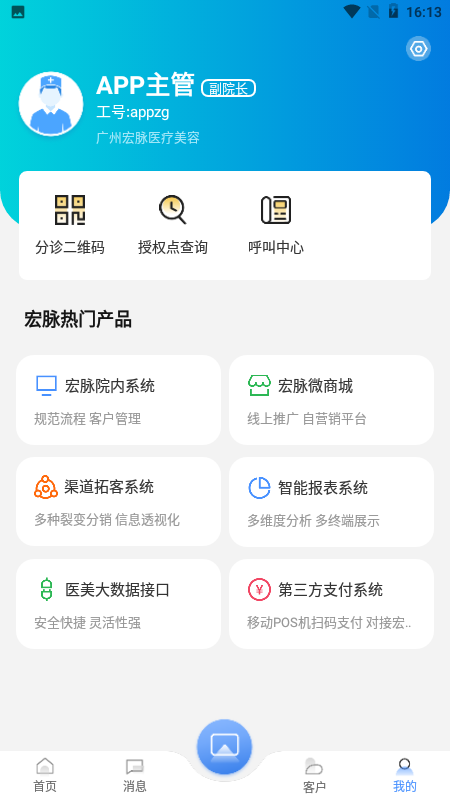 宏脉医生app