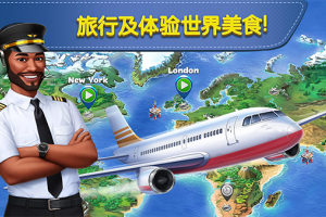 飞机大厨官方正版