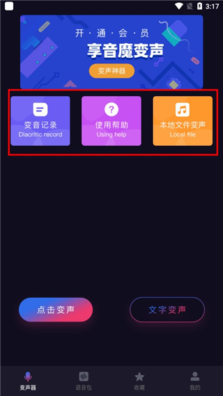 音魔变声器app