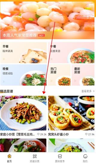 家常菜做法app