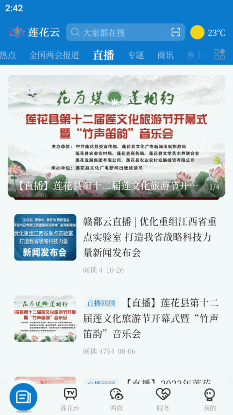 莲花云app