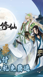 永恒修仙官方版